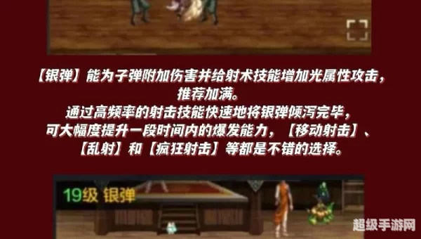 漫游枪手pk加点