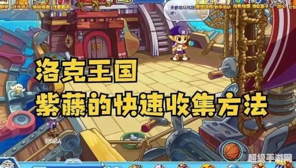 洛克王国紫藤怎么得