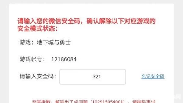 dnf安全模式怎么解除不了