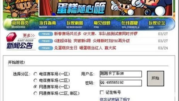 跑跑卡丁车官网
