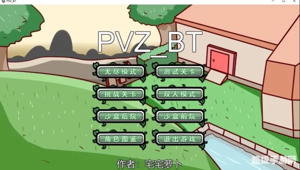 植物大战僵尸bt