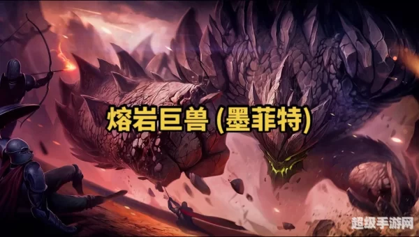 英雄联盟熔岩巨兽