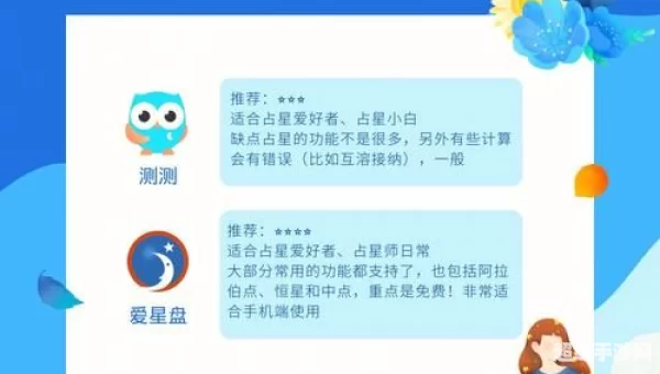 占星软件
