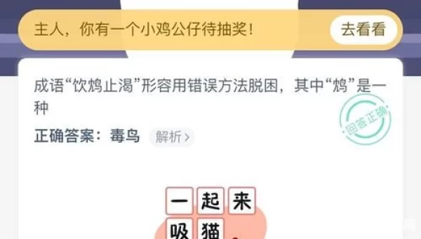 饮鸩止渴蚂蚁庄园
