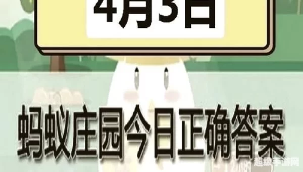 饮鸩止渴蚂蚁庄园