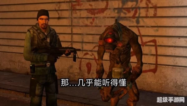半条命2第三章