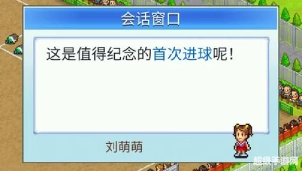 冠军足球物语2修改