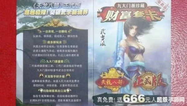 天龙八部财富卡