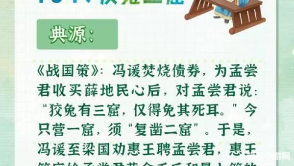 狡兔三窟是为了什么