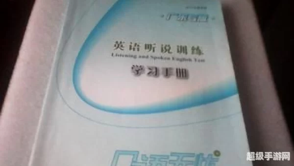 口语无忧