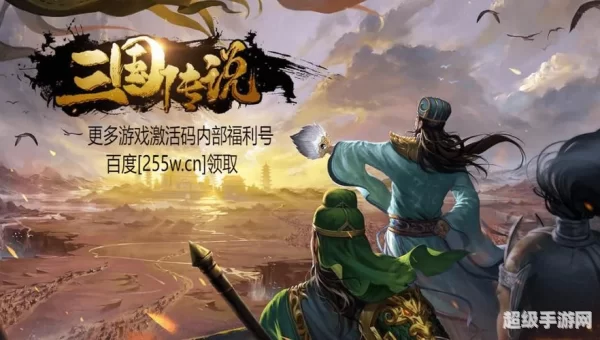 三国传说