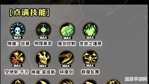 女鬼剑剑魔加点