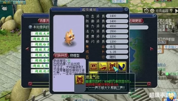 超级神狗