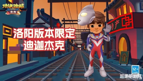 迪迦奥特曼游戏