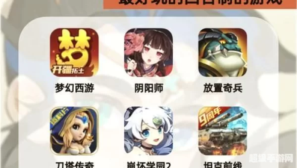 回合制游戏排行榜