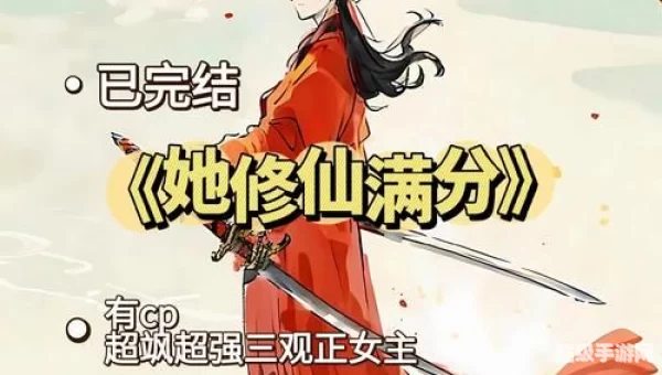 女配剑修录
