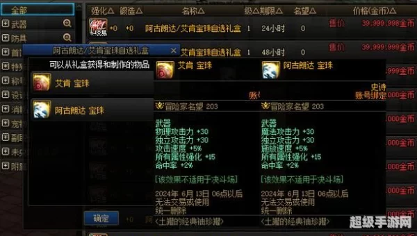 dnf物攻宝珠