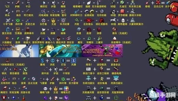 吸血鬼幸存者超武合成