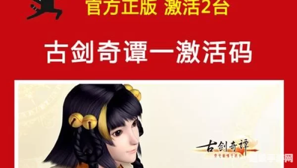 古剑奇谭激活序列号