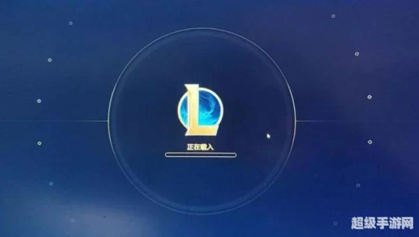 lol进不去