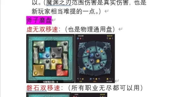 魔渊之刃攻略