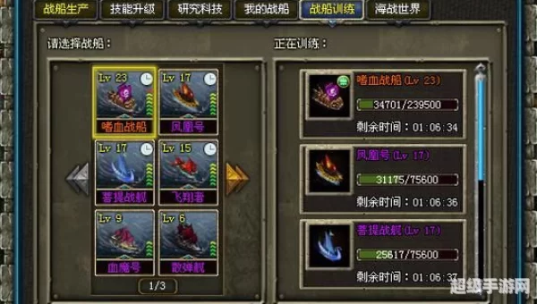 家园守卫战战船