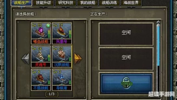 家园守卫战战船