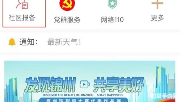 锦州通app下载