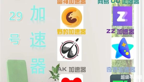 免费加速器永久免费版