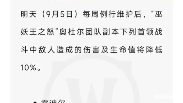 魔兽维护时间