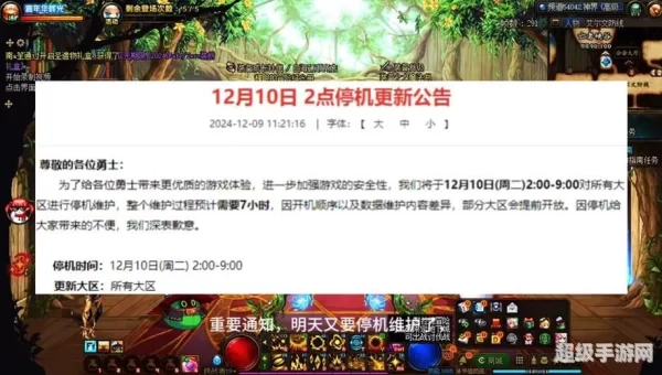 魔兽维护时间