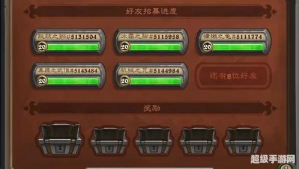 炉石传说好友招募