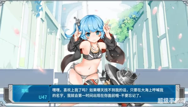 战舰少女u47
