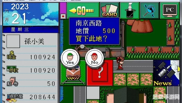 大富翁3