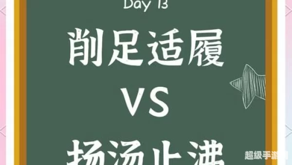 成语扬汤止沸用了什么原理