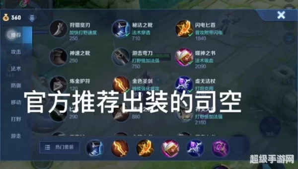 司空震出装