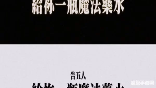 给你一瓶魔法药水