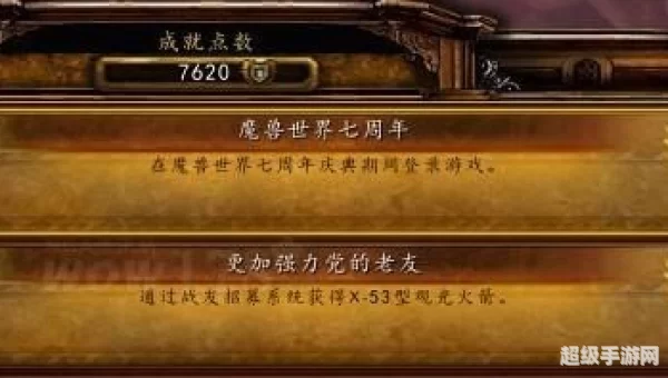 WOW成就