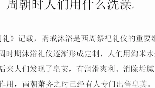 周朝人用什么水洗澡