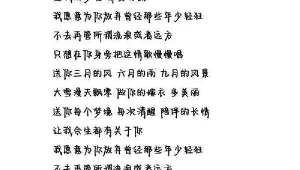 四季予你的歌词