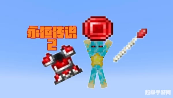 永恒传说