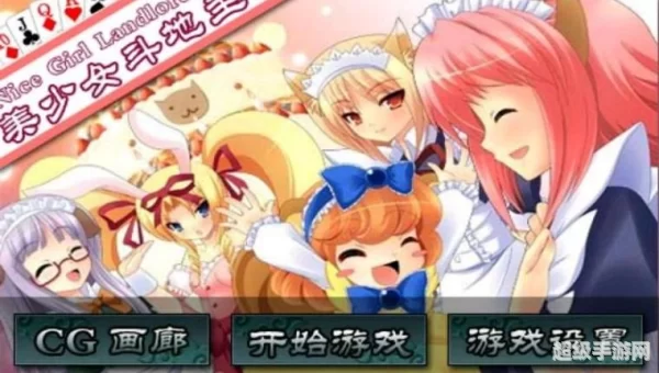 美少女斗地主