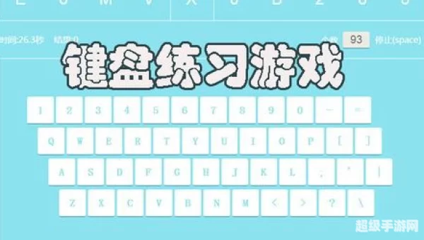 练习打字小游戏