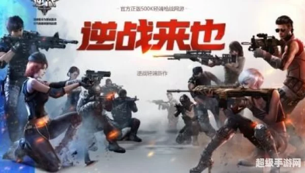 逆战官方下载