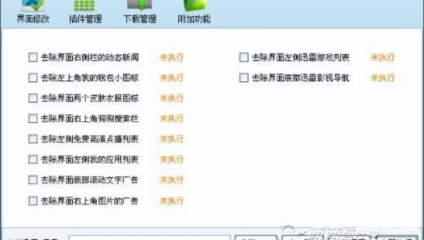 迅雷助手