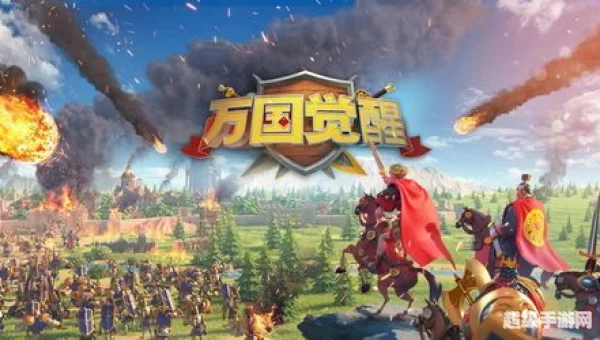 万国觉醒