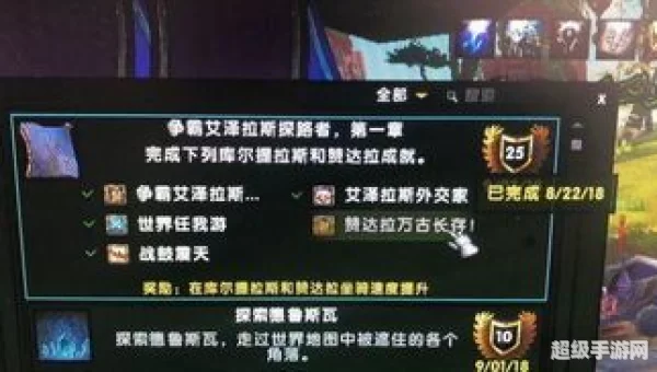 WOW成就