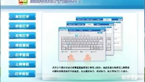 打字软件下载