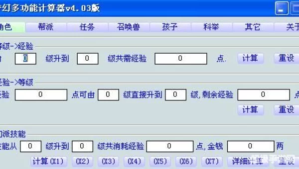 梦幻西游计算器下载