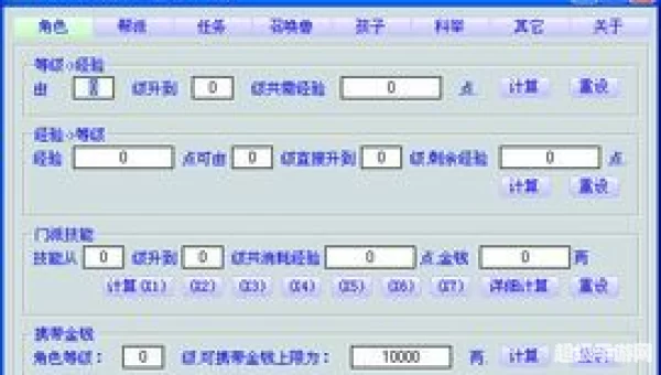 梦幻西游计算器下载